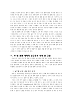 [대학성문화] MT를 통해 알아본 대학집단내에서의 성문화-2