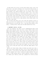 [대학성문화] MT를 통해 알아본 대학집단내에서의 성문화-4