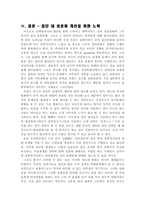 [대학성문화] MT를 통해 알아본 대학집단내에서의 성문화-15