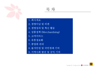 [기업분석]신세계 이마트 경영전략-2