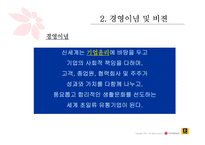 [기업분석]신세계 이마트 경영전략-4