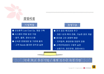 [기업분석]신세계 이마트 경영전략-5