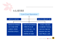 [기업분석]신세계 이마트 경영전략-16