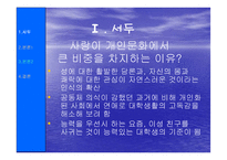 [대학문화] 대학의 개인문화 미팅,연애문화-2