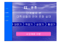 [대학문화] 대학의 개인문화 미팅,연애문화-3