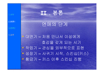 [대학문화] 대학의 개인문화 미팅,연애문화-4