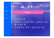 [대학문화] 대학의 개인문화 미팅,연애문화-5