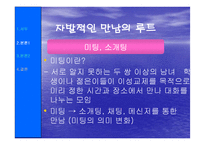 [대학문화] 대학의 개인문화 미팅,연애문화-6