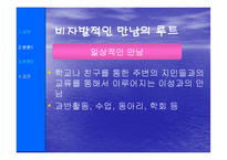 [대학문화] 대학의 개인문화 미팅,연애문화-8