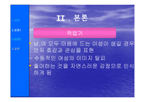 [대학문화] 대학의 개인문화 미팅,연애문화-11