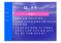 [대학문화] 대학의 개인문화 미팅,연애문화-13
