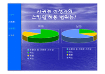 [대학문화] 대학의 개인문화 미팅,연애문화-14