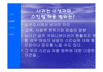 [대학문화] 대학의 개인문화 미팅,연애문화-15