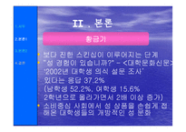 [대학문화] 대학의 개인문화 미팅,연애문화-16