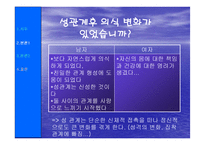 [대학문화] 대학의 개인문화 미팅,연애문화-18