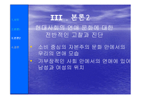 [대학문화] 대학의 개인문화 미팅,연애문화-19