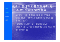[대학문화] 대학의 개인문화 미팅,연애문화-20