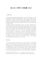 [영화감상문]버스터 키튼의 영화를 보고-1
