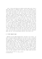 [영화감상문]버스터 키튼의 영화를 보고-4