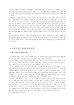 [문학의이해]문학이란 무엇인가-문학개념에 대한 비판-4