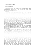 [문학의이해]문학이란 무엇인가-문학개념에 대한 비판-5