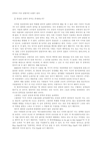 [문학의이해]문학이란 무엇인가-문학개념에 대한 비판-6