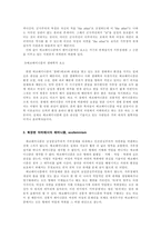 에코페미니즘에 대하여..-3