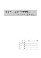 [공창제] 공창제 도입을 주장하며...-1