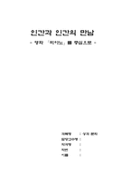 [성담론] 영화 `피아노`에서 나타난 `여성` 인물간의 관계-7