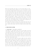 [영화와 여성] 영화 속에 비춰진 여성성 분석-2