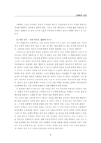 [영화와 여성] 영화 속에 비춰진 여성성 분석-5