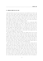 [영화와 여성] 영화 속에 비춰진 여성성 분석-6