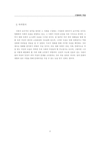 [영화와 여성] 영화 속에 비춰진 여성성 분석-8