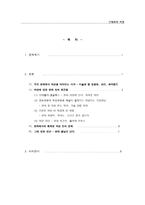[영화와 여성] 영화 속에 비춰진 여성성 분석-9