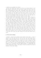 [졸업][화학교육] 토론학습 조사연구 및 적용-4