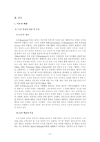 [졸업][화학교육] 토론학습 조사연구 및 적용-5