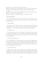 [졸업][화학교육] 토론학습 조사연구 및 적용-8