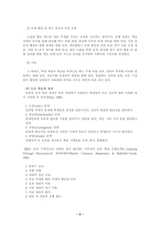 [졸업][화학교육] 토론학습 조사연구 및 적용-10