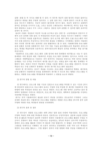 [졸업][화학교육] 토론학습 조사연구 및 적용-14