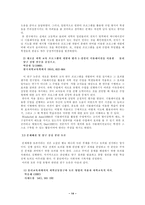 [졸업][화학교육] 토론학습 조사연구 및 적용-15