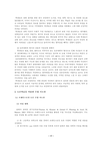 [졸업][화학교육] 토론학습 조사연구 및 적용-18