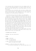 [졸업][화학교육] 토론학습 조사연구 및 적용-19