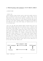 [졸업][화학교육]TWA모형의 이론적 배경과 7차 교육과정의 고등학교 과학 (교학사)에의  적용-3