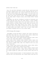 [졸업][화학교육]TWA모형의 이론적 배경과 7차 교육과정의 고등학교 과학 (교학사)에의  적용-4