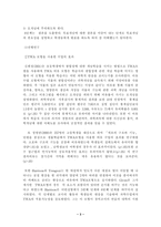 [졸업][화학교육]TWA모형의 이론적 배경과 7차 교육과정의 고등학교 과학 (교학사)에의  적용-5