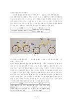 [졸업][화학교육]TWA모형의 이론적 배경과 7차 교육과정의 고등학교 과학 (교학사)에의  적용-8