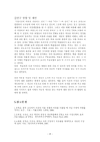 [졸업][화학교육]TWA모형의 이론적 배경과 7차 교육과정의 고등학교 과학 (교학사)에의  적용-19