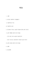 [성상품화] 광고에 나타난 여성과 남성 상-2