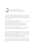 [독후감] `이갈리아의 딸들` 을 읽고-1