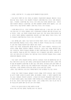 [독후감] `이갈리아의 딸들` 을 읽고-2